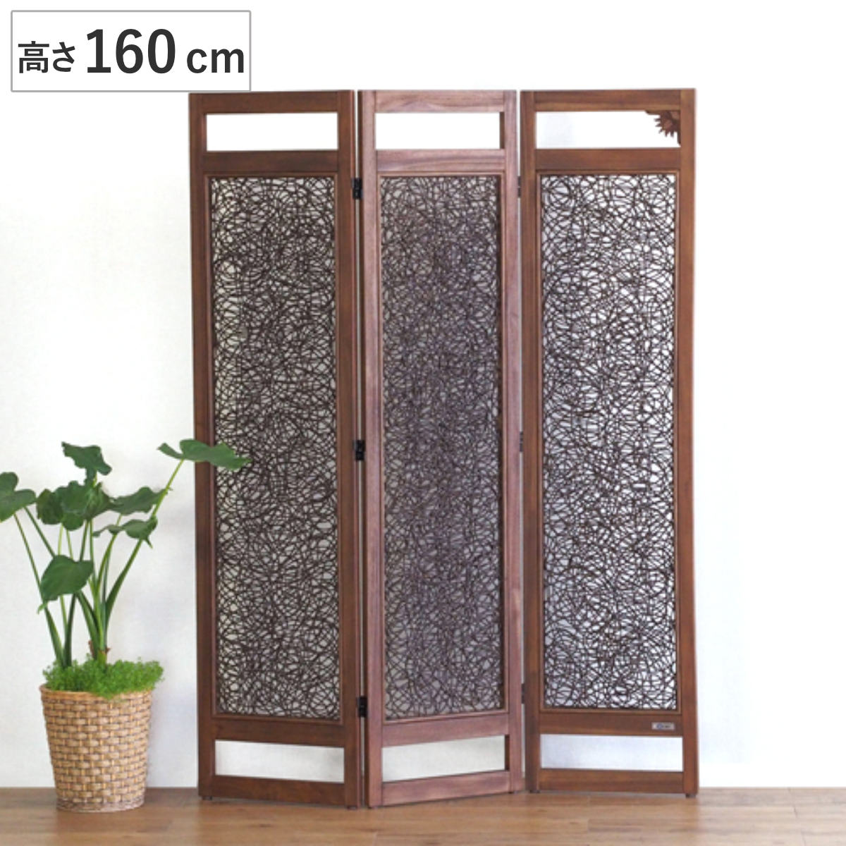籐 スクリーン 3連 アジアンテイスト チーク材フレーム 高さ160cm パーテーション パーティション 間仕切り 籐家具 インテリア 目隠し ブラインド 仕切り 衝立 ついたて チーク 木製