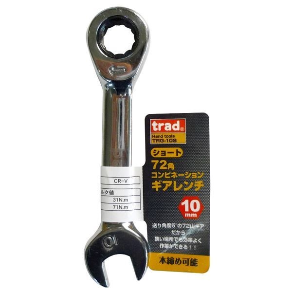 （業務用50個セット） TRAD ギアコンビレンチ ショート [10mm] TRG-10S