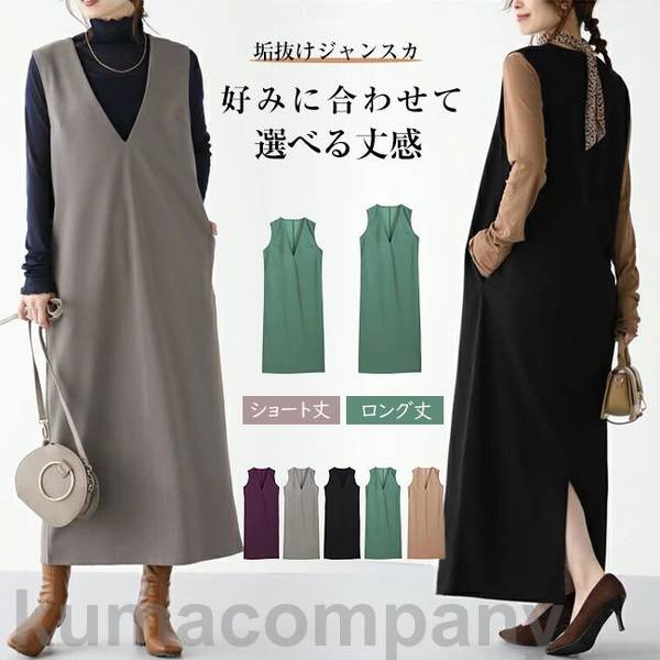 ワンピース ジャンスカ 春新作 深Vネック ロングワンピース レディース タンクワンピース ジャンパースカート マキシワンピース ノースリ