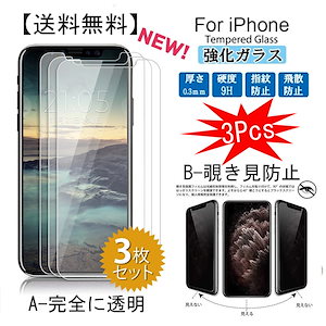 3つの強化ガラス iPhone 15 14 13 携帯ケース覗き見防止保護フィルム スクリーンガード強化ガラス