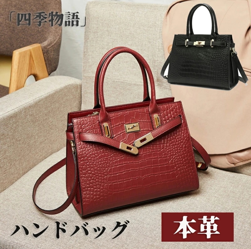 本革クロコ型押しバッグ 高品質牛革 クロコダイル型押し ハンドバッグ ハンドメイド 本革鞄 ショルダーバック レディース 母の日 プレゼント レッド ブラック 5,149円