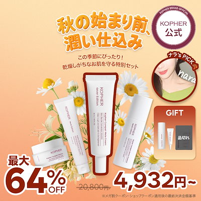 KOPHER スキンケア8点セット(メラクリーム) Qoo10] Kopher 【ユウネコラボ】 KOPHERの定番セッ : スキンケア