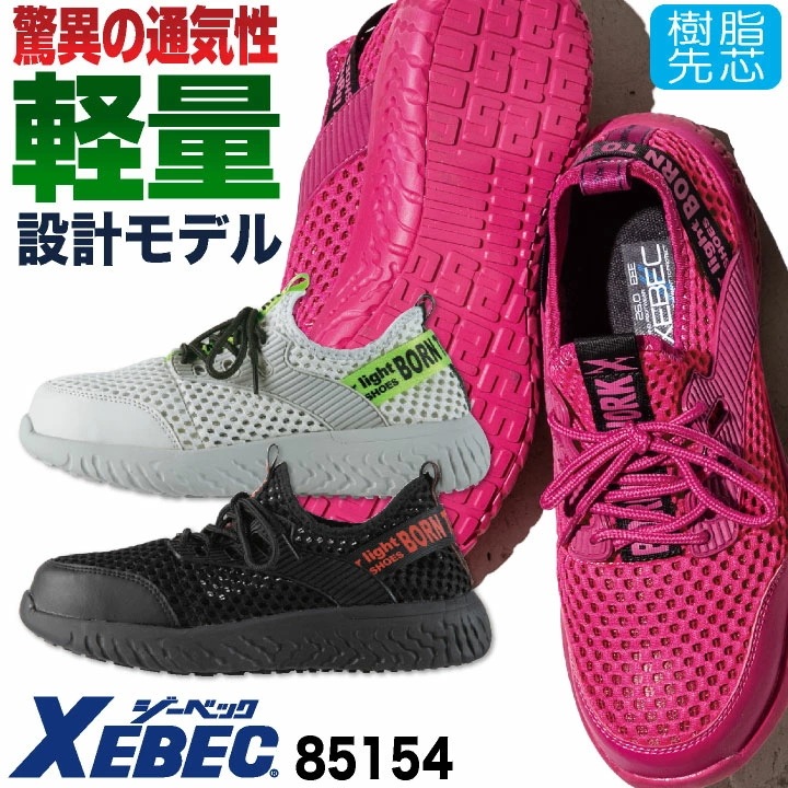 ジーベック セーフティーシューズ スリッポン 樹脂先芯 メンズ レディース 安全靴 シューズ 通気性 衝撃吸収 耐油性ゴム底 仕事服 作業着 おしゃれ 春夏 秋冬 /xb-85154
