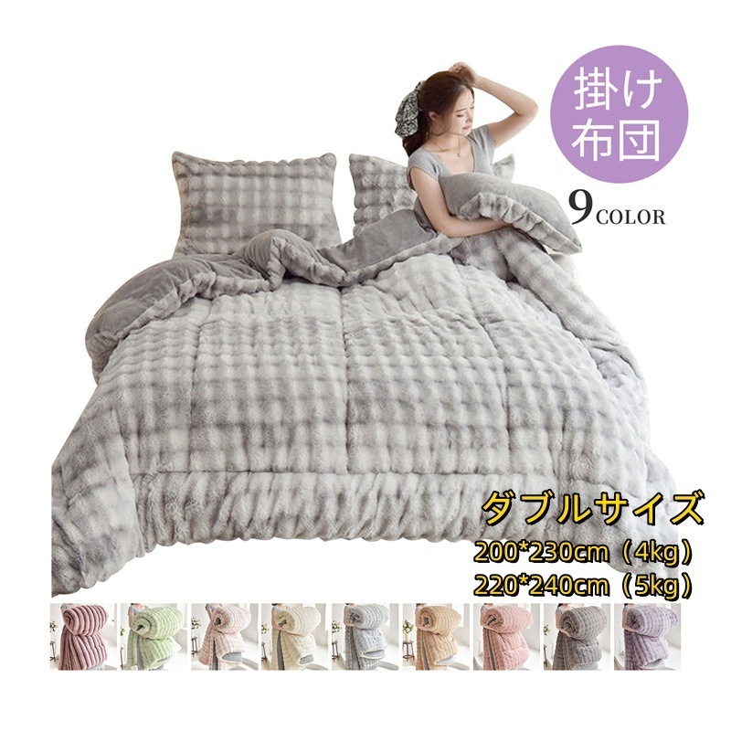 こたつ布団 長方形 ダブルサイズ おしゃれ 豪華 ラビットファー調 フランネル 掛け布団 発熱毛布 裏起毛 増量タイプ ボリューム感がたっぷり 冬用寝具