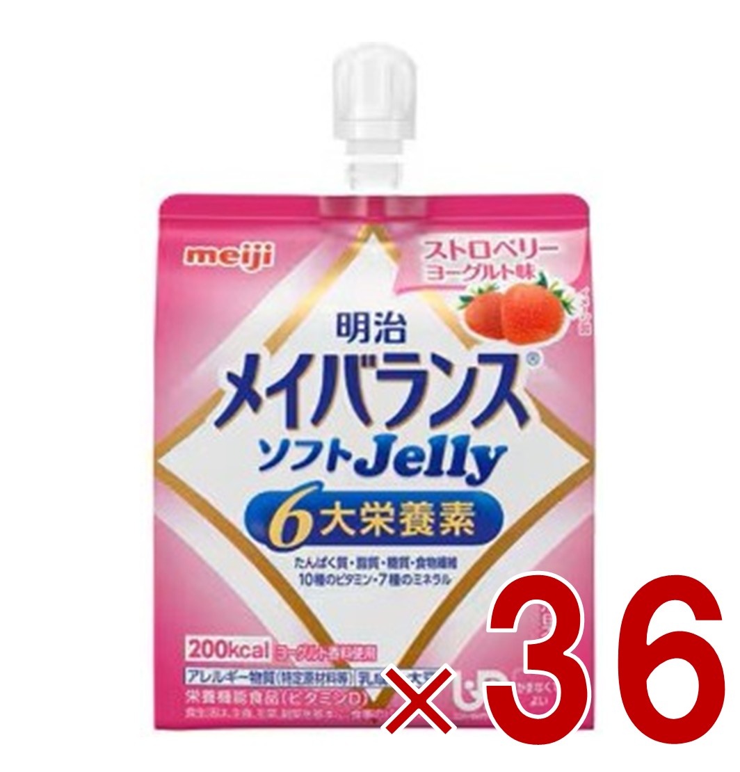 明治 メイバランス ソフトゼリー ストロベリーヨーグルト味 6大栄養素 介護食 栄養 36個