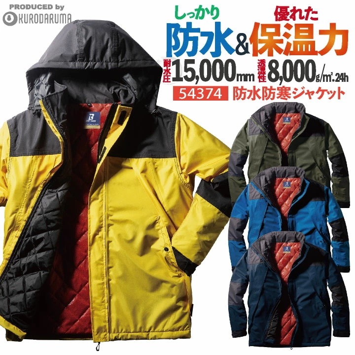 クロダルマ 長袖防寒ジャケット 秋冬 防寒着 防水防寒ジャケット 保温 暖かい カジュアル かっこいい 作業服 ユニフォーム キャンプ アウトドア 長袖 /kd-54374