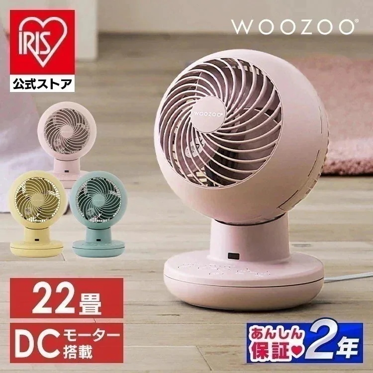 【TVで紹介されました】サーキュレーター DCモーター WOOZOO DC silent PCF-SDS15T-EC グリーン ピンク イエロー アイリスオーヤマ [安心延長保証対象]