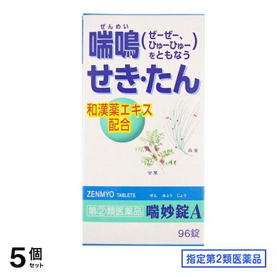 他サイト： 指定第２類医薬品 喘妙錠A 96錠 2個セットの商品画像
