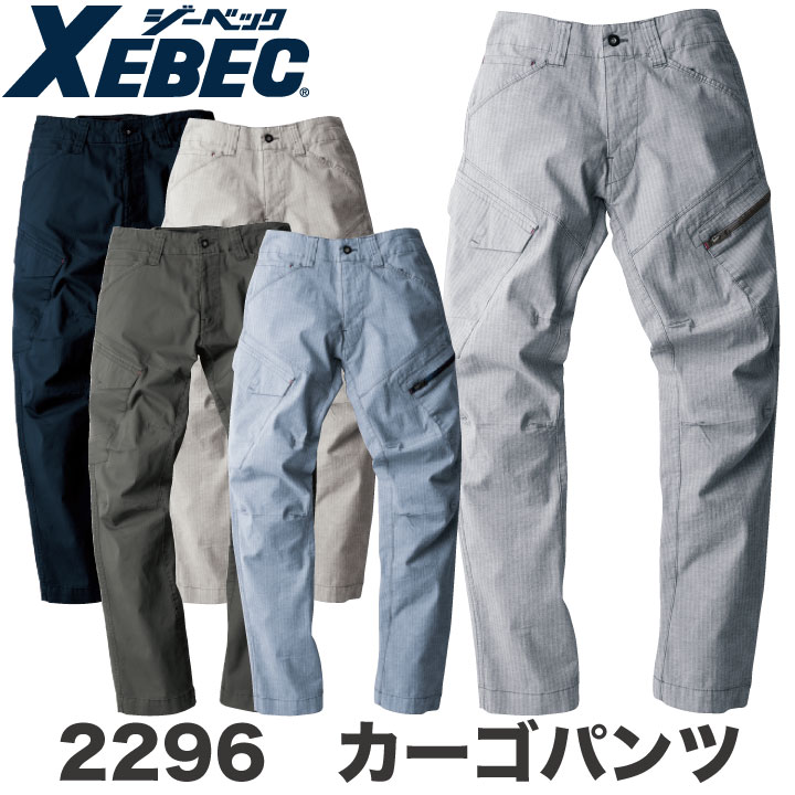 カーゴパンツ 作業着 作業服 ワークウェア ユニフォーム ジーベック 春夏 おしゃれ XEBEC ストレッチ /xb-2296-b