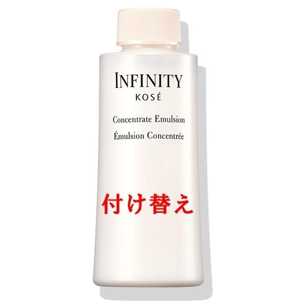 インフィニティ　コンセントレート エマルジョン　付けかえ用　120mL　選択あり 5,590円