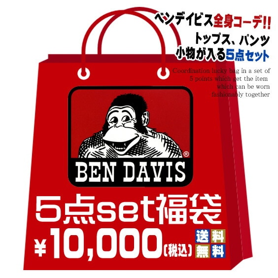 BEN DAVIS 福袋 メンズ 5点セット ベンデイビス トップス類パンツ類小物などが入った5点セ