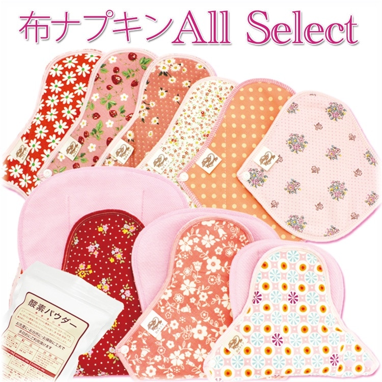 布ナプキン ＡＬＬ セレクト セット 　オーガニック コットン お買い得セット