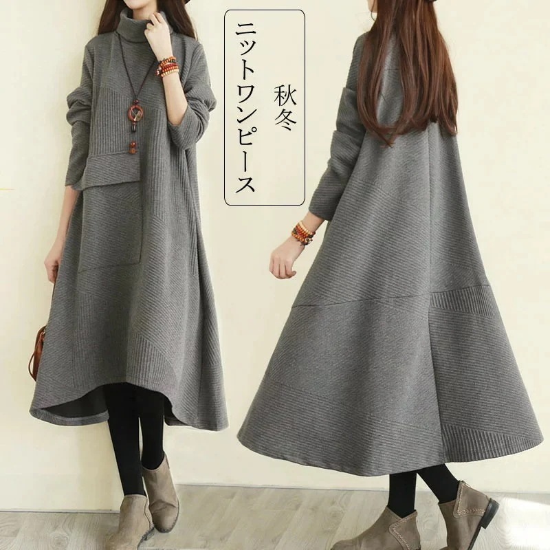 ワンピースレディースロングワンピース長袖チュニックロングワンピミモレ丈タートルネック無地大きいサイズ体型カバーックフレアおしゃれ通勤きれめ大人ゆったりシンプル