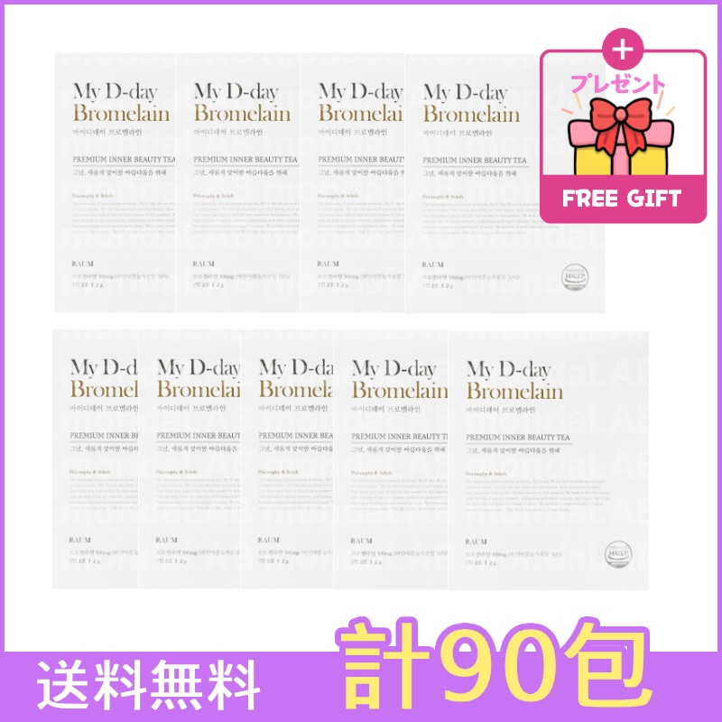 [90包]MY D-day blomelain 90包 マイディーデー ブロメライン むくみ解消 産後 ダイエットサプリ パイナップル酵素インナービューティー 浮腫