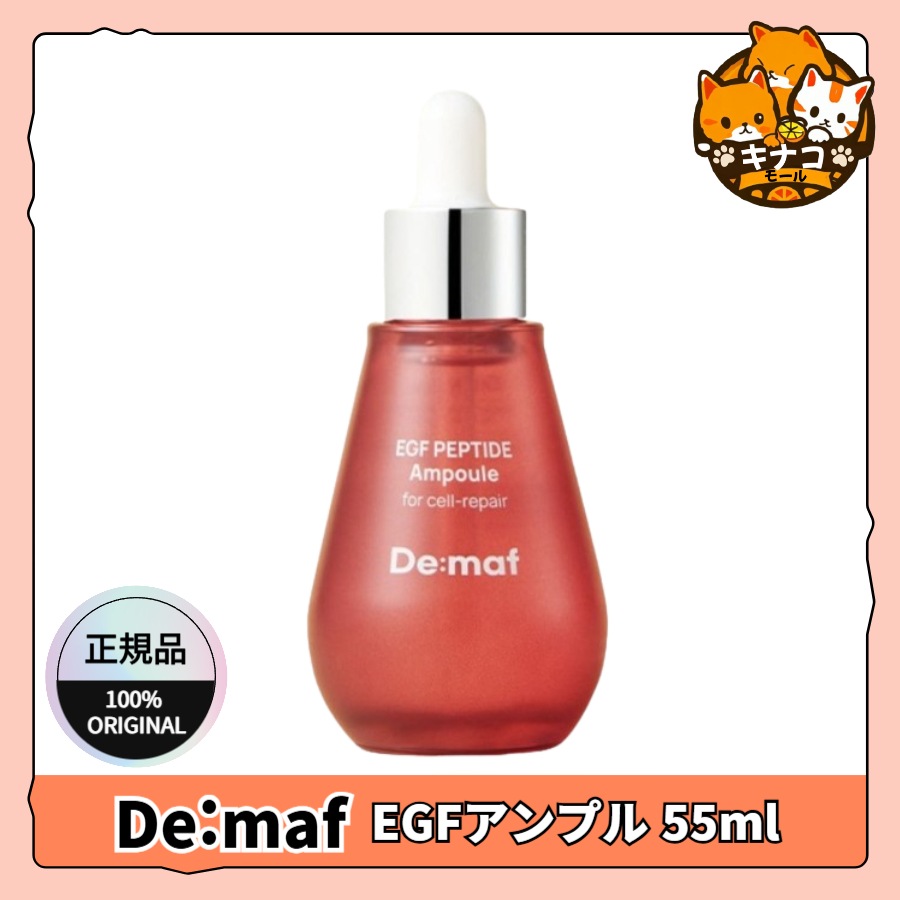 [正規品] EGFアンプル 55ml