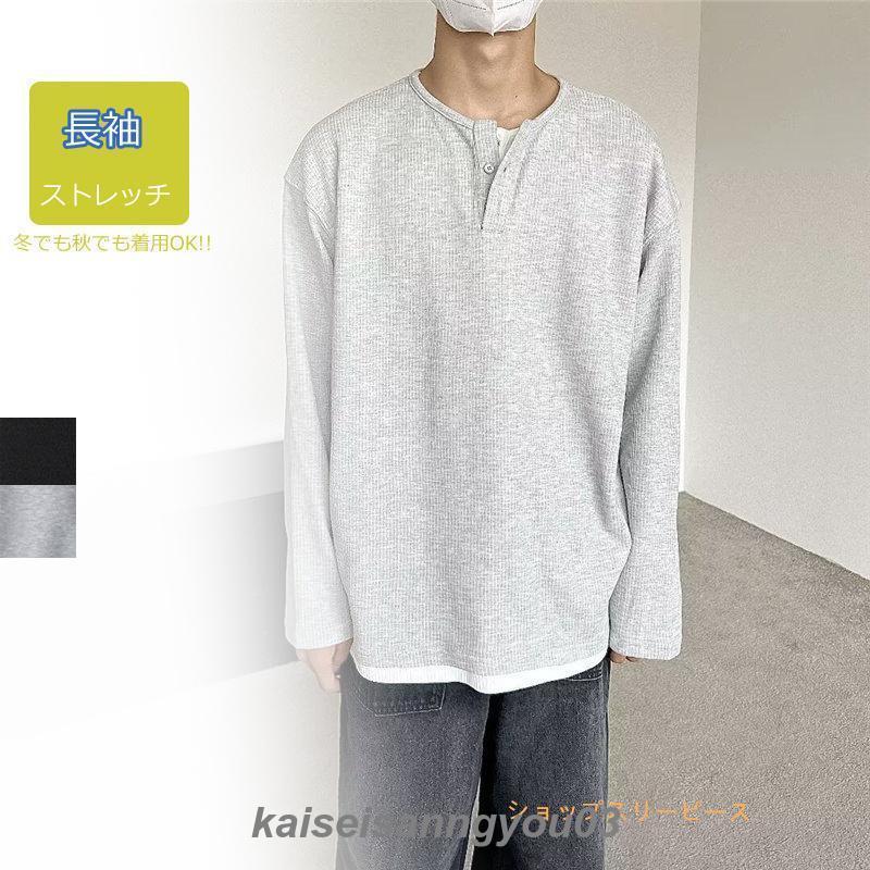 安い商品 今日だけ カットソー 長袖Tシャツ メンズ コーデュロイ インナー ロンT ハイネック トップス レイヤード 重ね着 春 秋 冬 防寒 寒さ対策 暖い 3枚購入で350円OFF