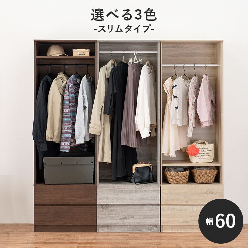 クローゼット 60cm スリム 収納棚 ハンガー おしゃれ ワードローブ