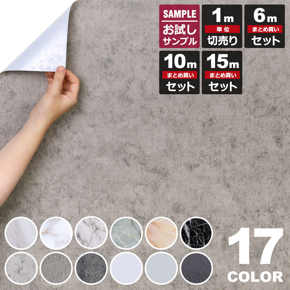 壁紙 石目 シール 石目柄の貼ってはがせる壁紙シール お得な壁紙15mセット 石目調 壁用 宅B
