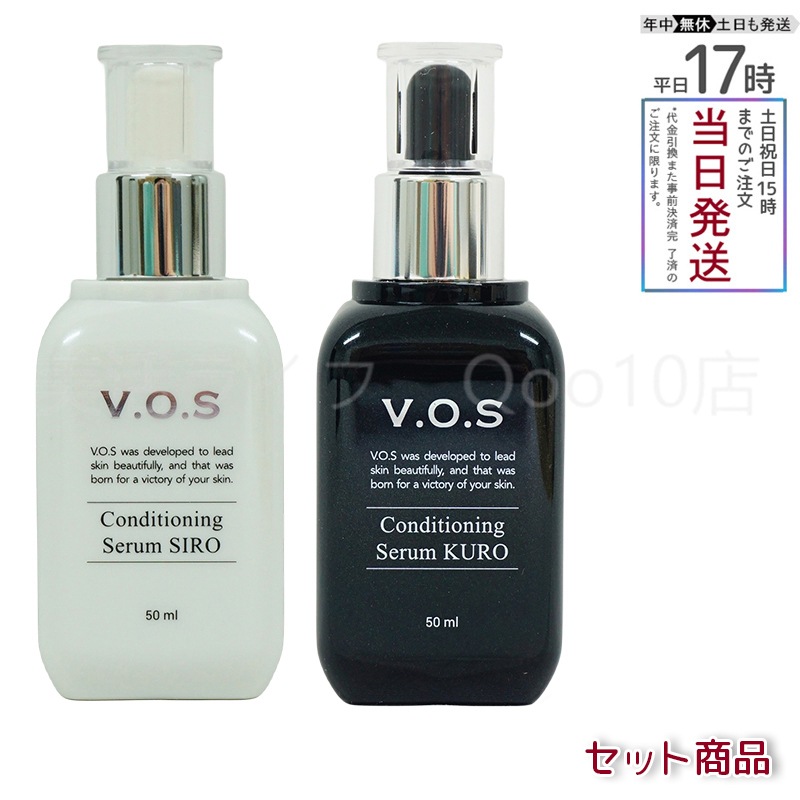 【正規品 セット商品】 スピケア V.O.S コンディショニングセラム　シロ 50ml + クロ 50ml SPICARE 韓国コスメ