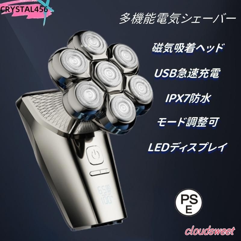 電気シェーバー 7D 磁気インターフェース式 スキンヘッド用 バリカン ひげそり 電動 メンズシェーバー USB充電