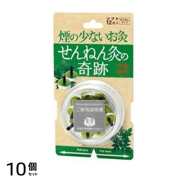 せんねん灸の奇跡 ソフト おためしタイプ 12点入 10個セット
