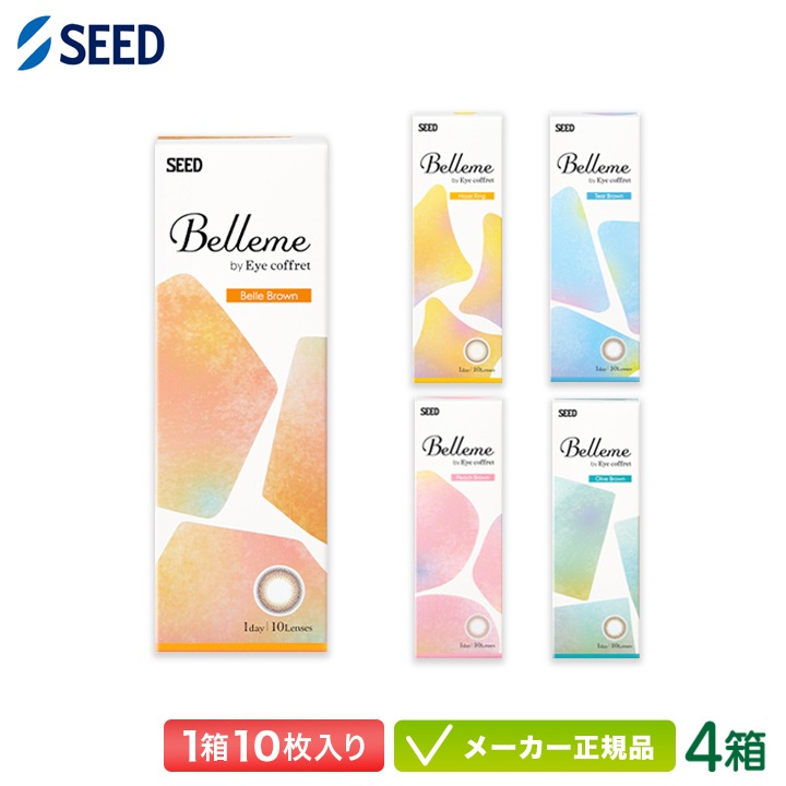 ベルミー by Eyecoffret 10枚入り 4箱セット