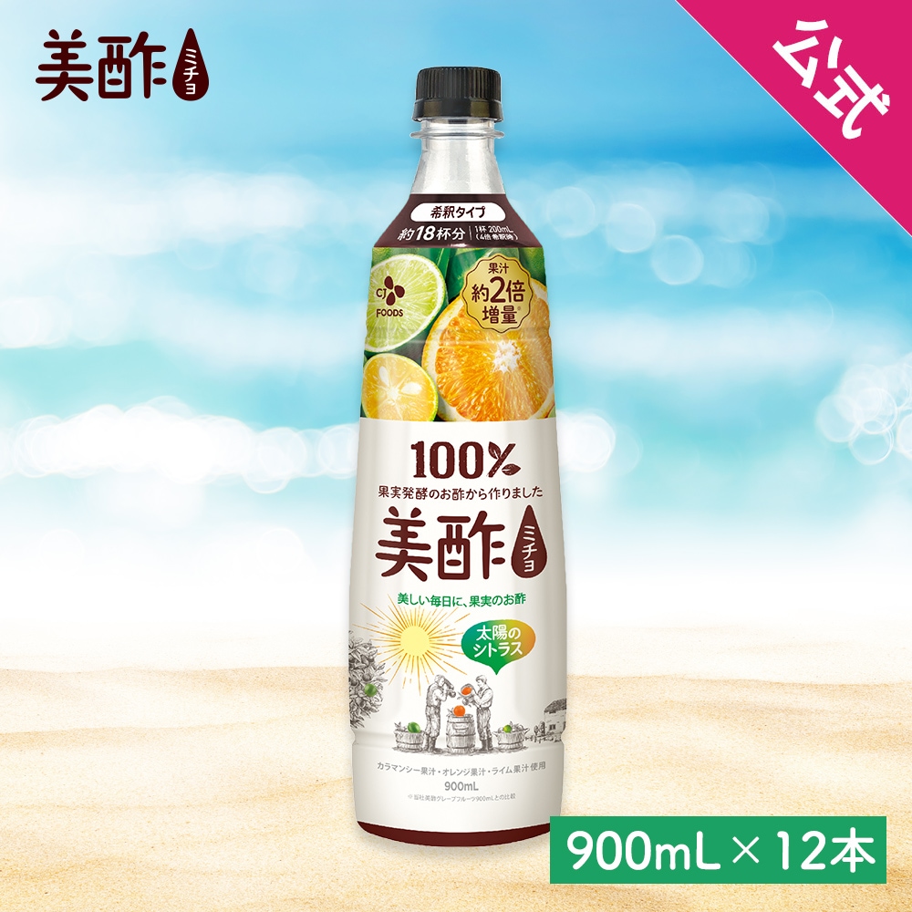 美酢　太陽のシトラス 900mL　12本セット（1ケース）　大容量