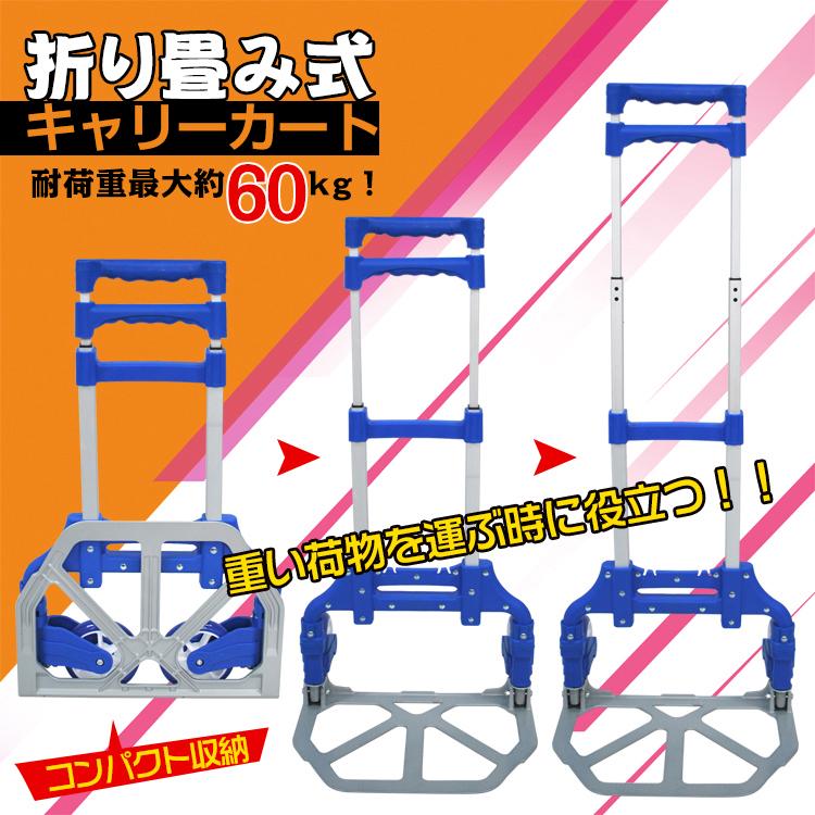 【限定SALE】台車 折りたたみ 軽量 タイヤ 手押し台車 荷物 折りたたみ台車 キャリーカート コンパクトキャリー キャスター 買い物カート 業務用 コンパクト 台車安い 軽量