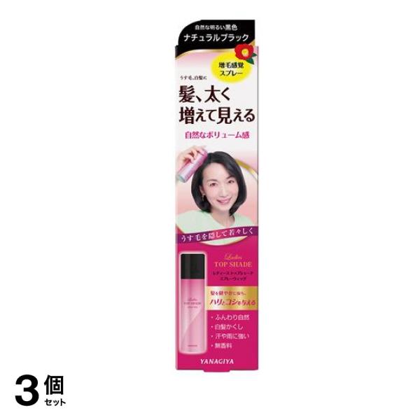 レディース トップシェード スプレーウィッグ 自然な明るい黒色 ナチュラルブラック 100g 3個セット