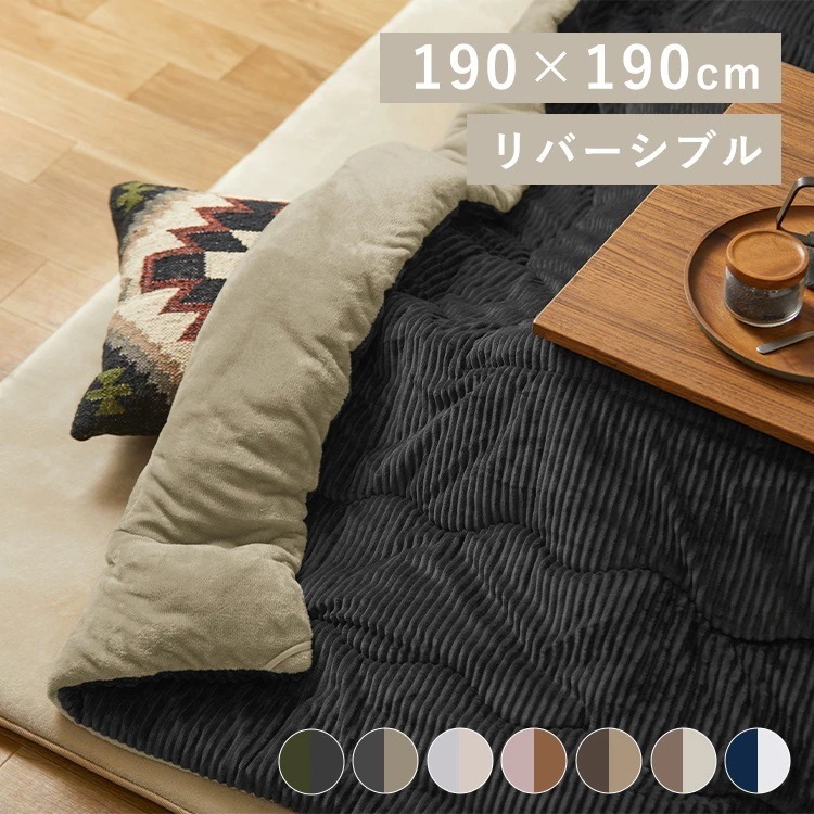 こたつ掛布団 KKBK-B1919 新生活