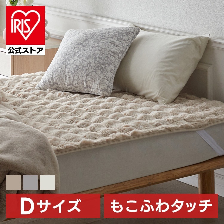 ベッドパッド 暖かい 敷パッド もこふわ敷きパッド D (D) メガ割