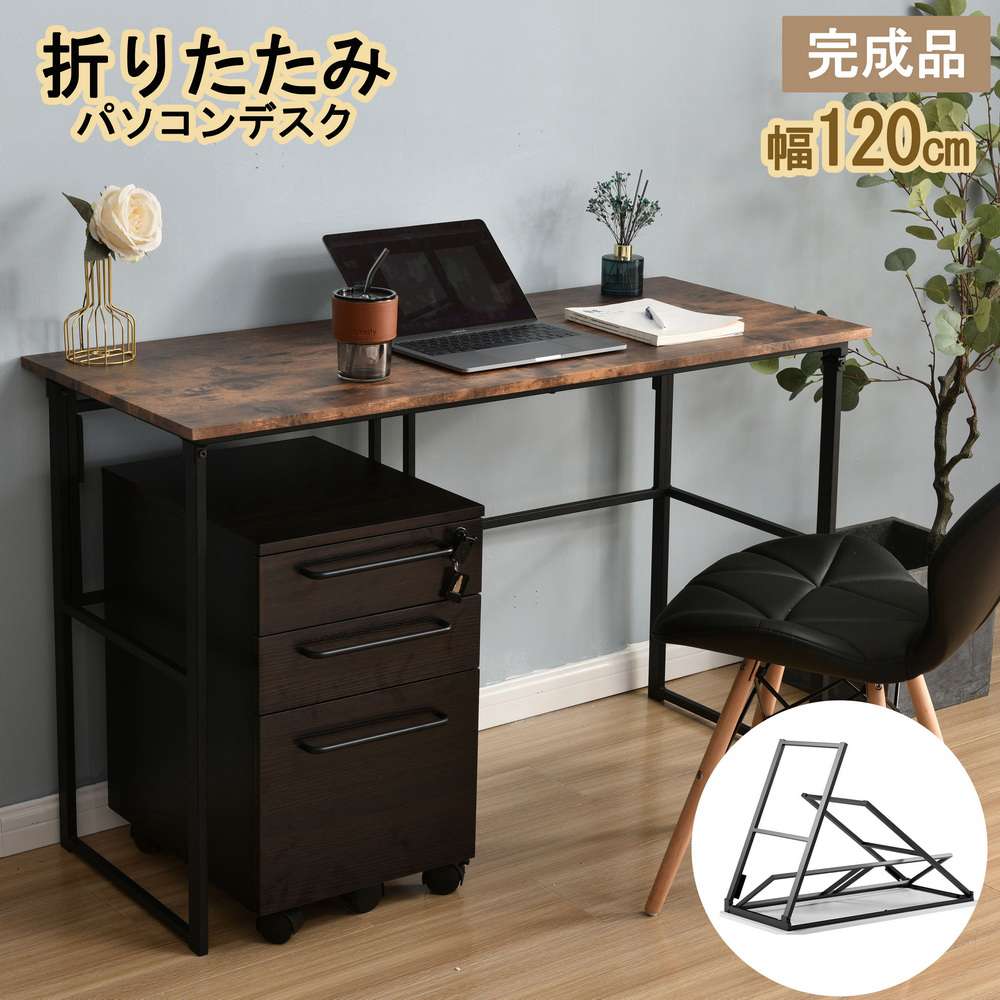 パソコンデスク 省スペース おしゃれ 折りたたみ デスク シンプル ワークデスク ゲーミングテーブル 幅120cm PCデスク 学習机 勉強机 北欧 完成品 木製 しっかりした構造 収納 人気 新生活