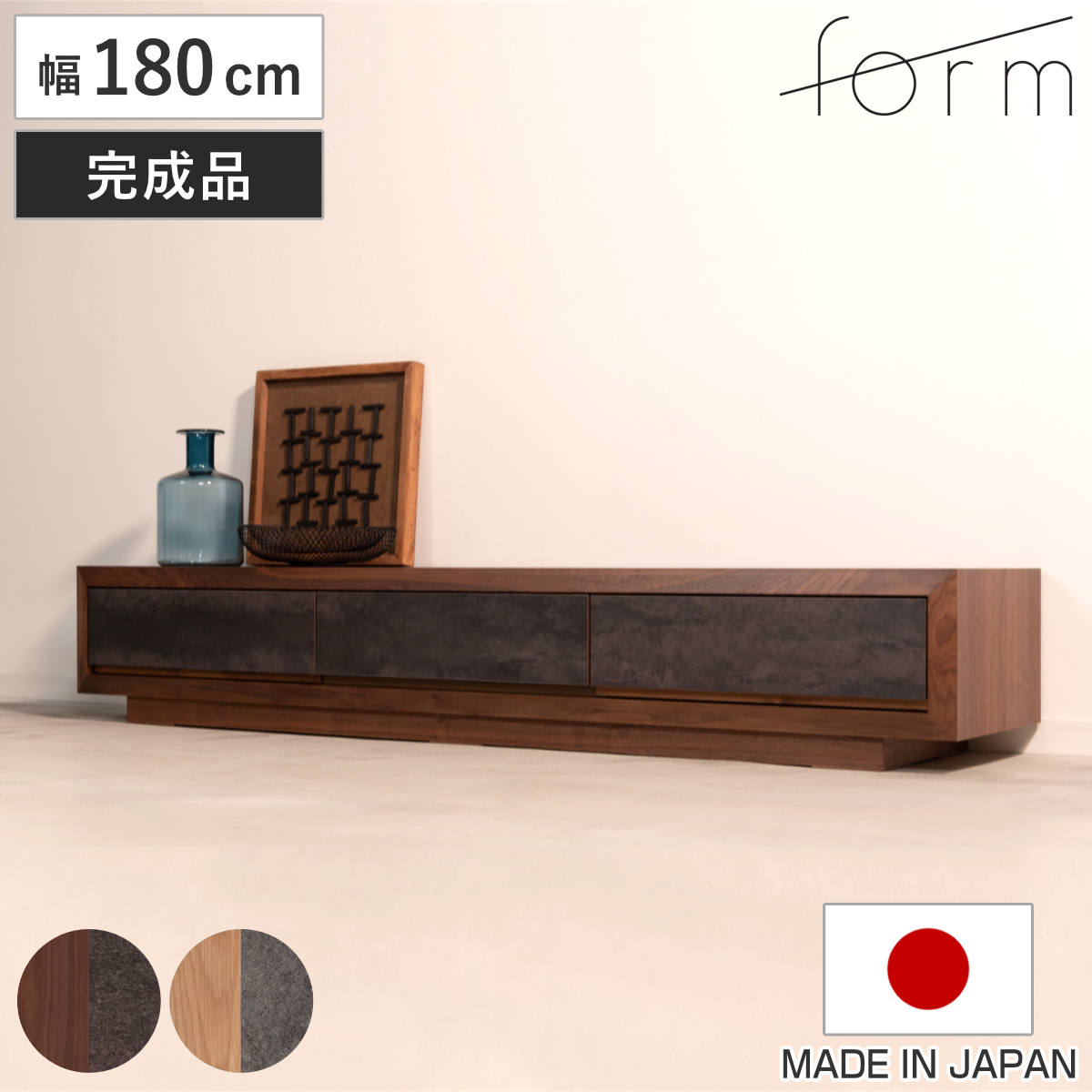 form ローボード 幅180cm コンフリー 日本製 完成品 テレビ台 TV台 テレビボード 収納 ラック フラップ扉 フォーム 引き出し ブラウン ナチュラル リビングボード 天然木