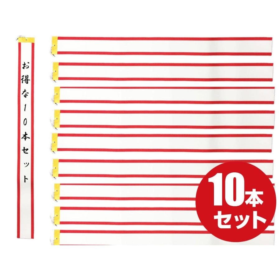 優勝旗 用 ペナント リボン 約 7.5cm×90cm まとめ買い10本入