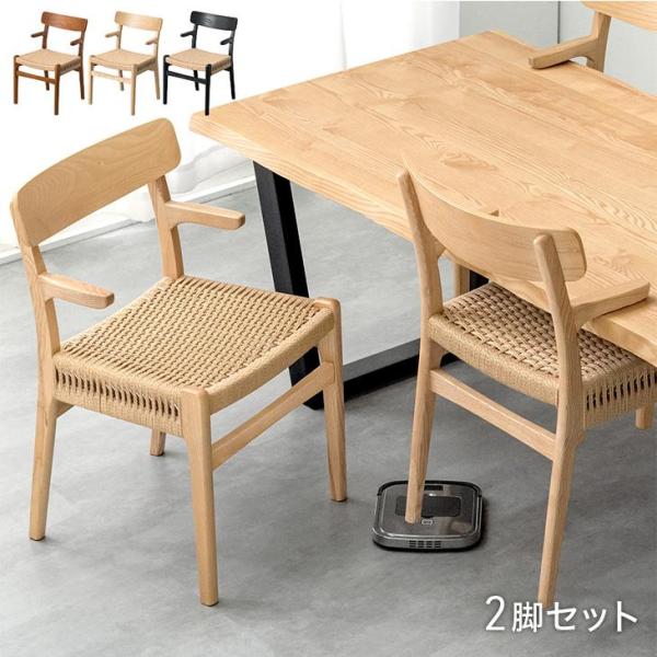 ダイニングチェア 2脚セット 北欧 おしゃれ 単品 木製 完成品 肘付き ダイニングチェアー リビングチェア アームチェア 食卓椅子 店舗用 業務用