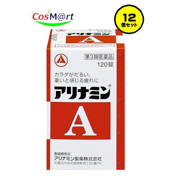 【12個セット】 【第3類医薬品】 【アリナミン製薬 】 アリナミンA 120錠 (4987123146289-12)