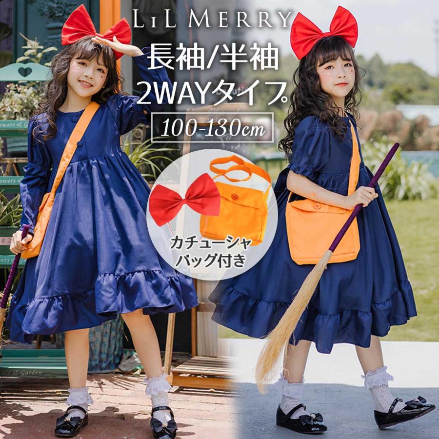 【3日間発送 赤字覚悟】【4点セット】魔女 キキ 衣装 子供 コスプレ ハロウィン コス 高品質 仮装 本格 魔女 コスチューム 魔法使い 女子 ワンピース バッグ