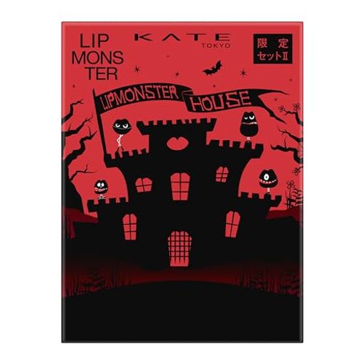 ケイト リプモンハウス限定セット II【口紅】