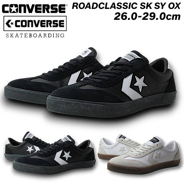 コンバース ROADCLASSIC SK SY OX 33702650 33702651 スニーカー メンズ レディース 靴