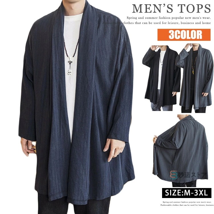ロングカーディガン メンズ 羽織 カーディガン 着物 綿麻 大きいサイズ アウター カジュアル 長袖 トップス ストリート 浴衣風 男性用 無地 春 コーデ ロング丈 ジャケット アウター 父の日 プ