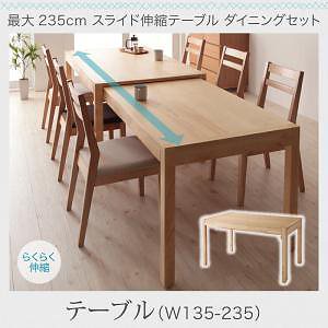 [組立設置付]最大235cm スライド伸縮テーブルダイニングシリーズ [トーレス] ダイニングテーブルのみ W135-235 単品販売