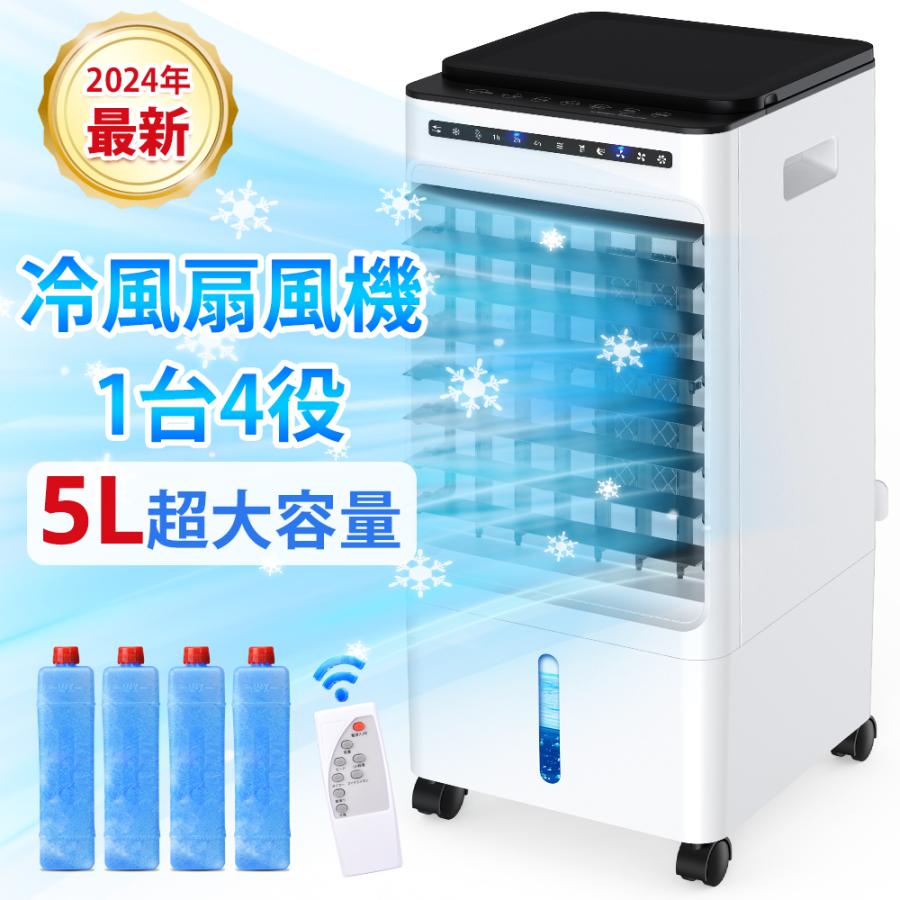 【即納】扇風機 冷風機 サーキュレーター 冷風扇 冷風 静音 省エネ 電気代 節約 1秒冷却 タイマー 5L大容量 3段階調整 業務用 保冷剤4個付 マイナスイオン 除菌 暑さ対策