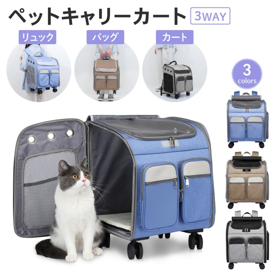 キャスター付き 3way 飛び出し防止 キャリーバッグ ペットキャリーケース 犬 猫 ペットキャリーカート ペットキャリーバッグ 小型犬 ペットバッグ