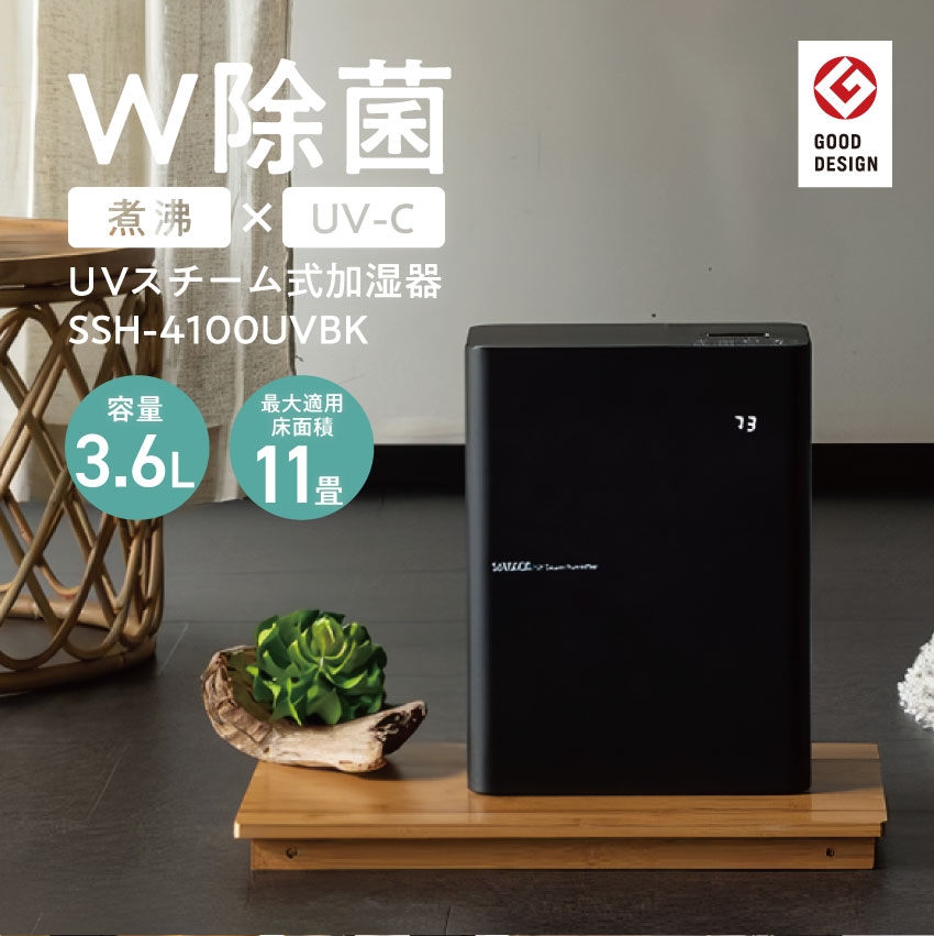 UVスチーム加湿器 ブラック SSH-4100UV-BK