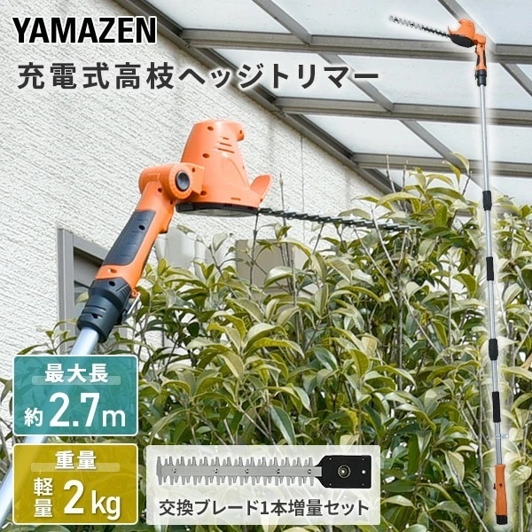 10.8V 充電式 高枝ガーデンポールトリマー 交換ブレード1本増量セット 着脱式伸縮延長ポール 最大長さ2.7m LPH-1025＋α