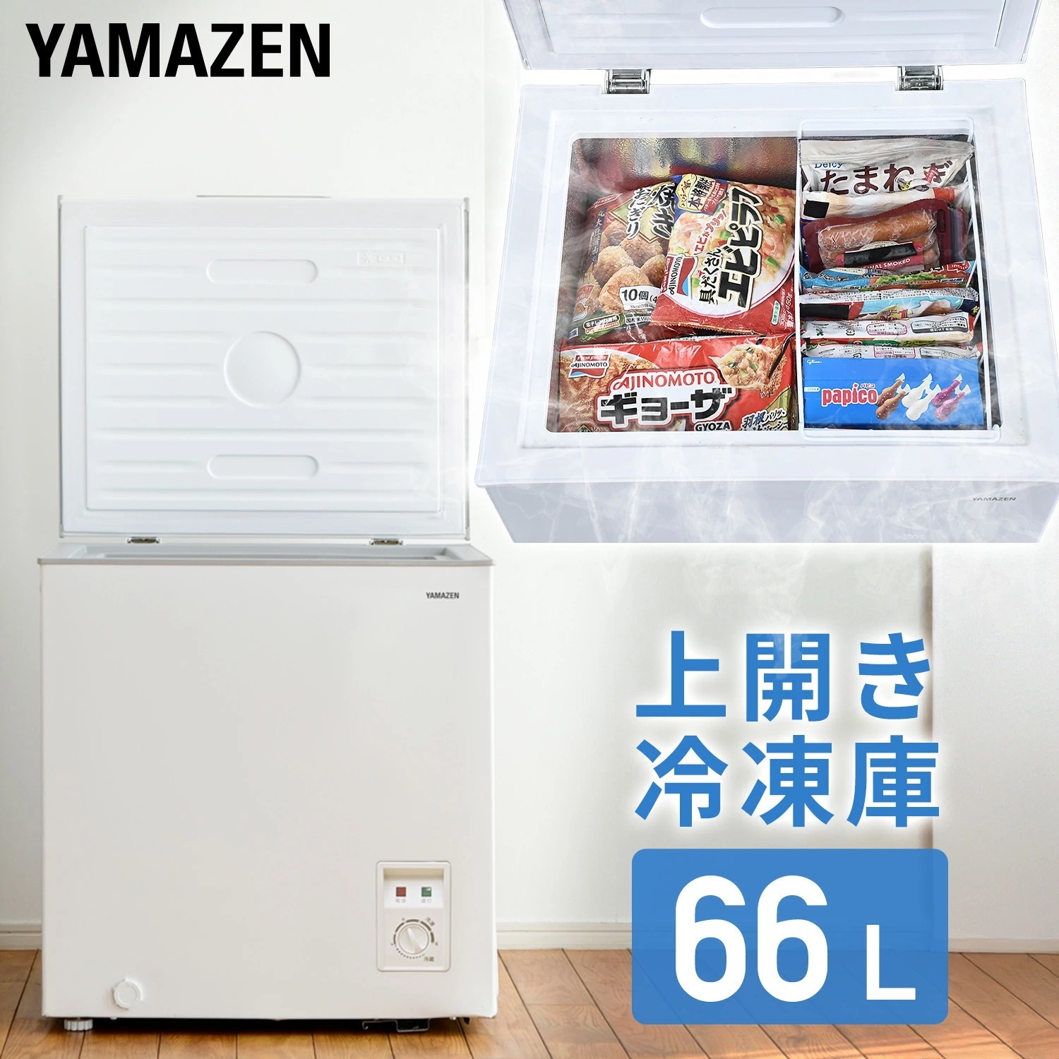 冷凍庫 小型 スリム 上開き 66L 静音 ロータイプ 省エネ 家庭用 YF-C70 ホワイト
