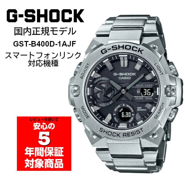 【ついに再販開始！】 G-STEEL メンズ腕時計 JDM 国内正規品 GST-B400D-1AJF スマホ連動 アナデジ メンズ腕時計