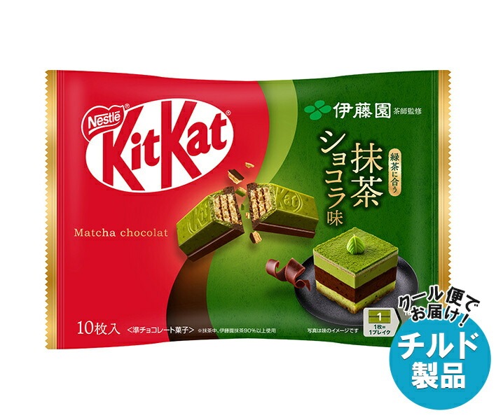 チルド ネスレ日本 キットカット 伊藤園抹茶ショコラ味 10枚＊12袋入