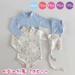 [高品質]ベビー 水着 女の子 ラッシュガード 男の子 66 73 80 90 100 長袖 帽子付き 2点セット ロンパース ジュニア ベビースイミング 赤ちゃん かわいい スイムウェア 海プール