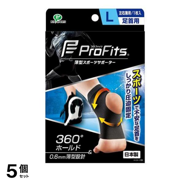 プロ・フィッツ 薄型スポーツサポーター 足首用 1枚 (Lサイズ) 5個セット